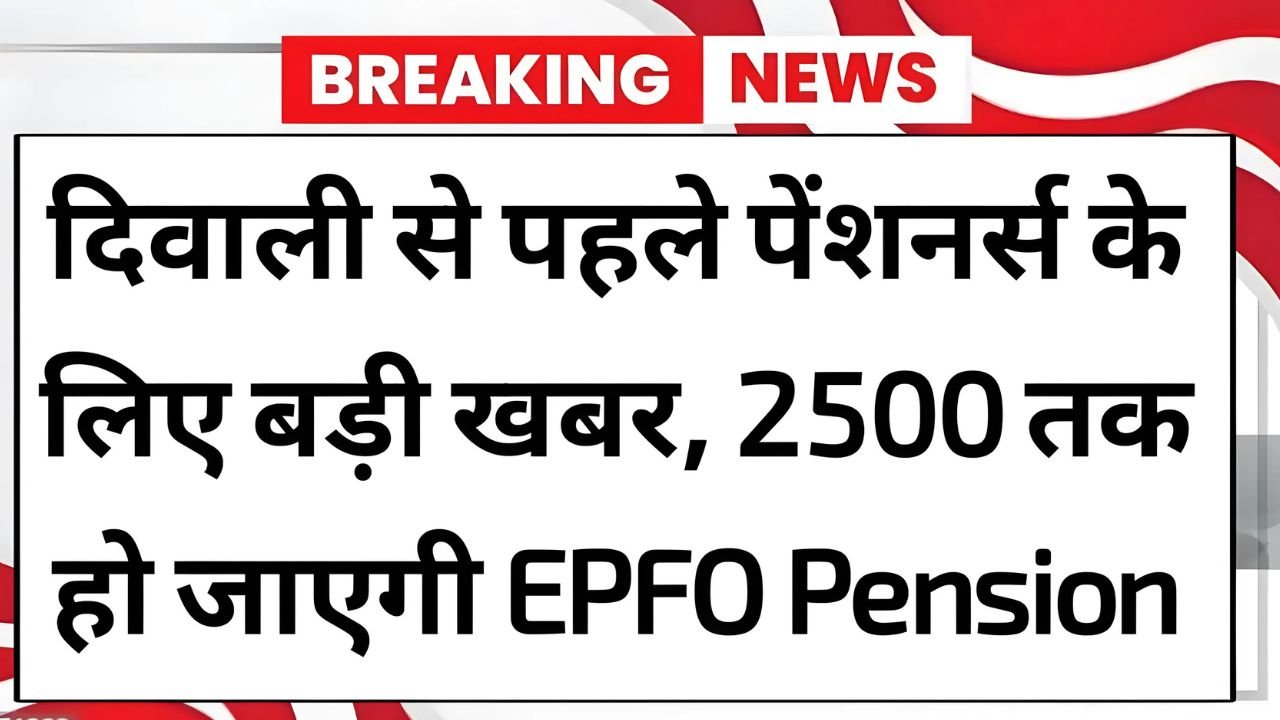 EPFO Pensioners